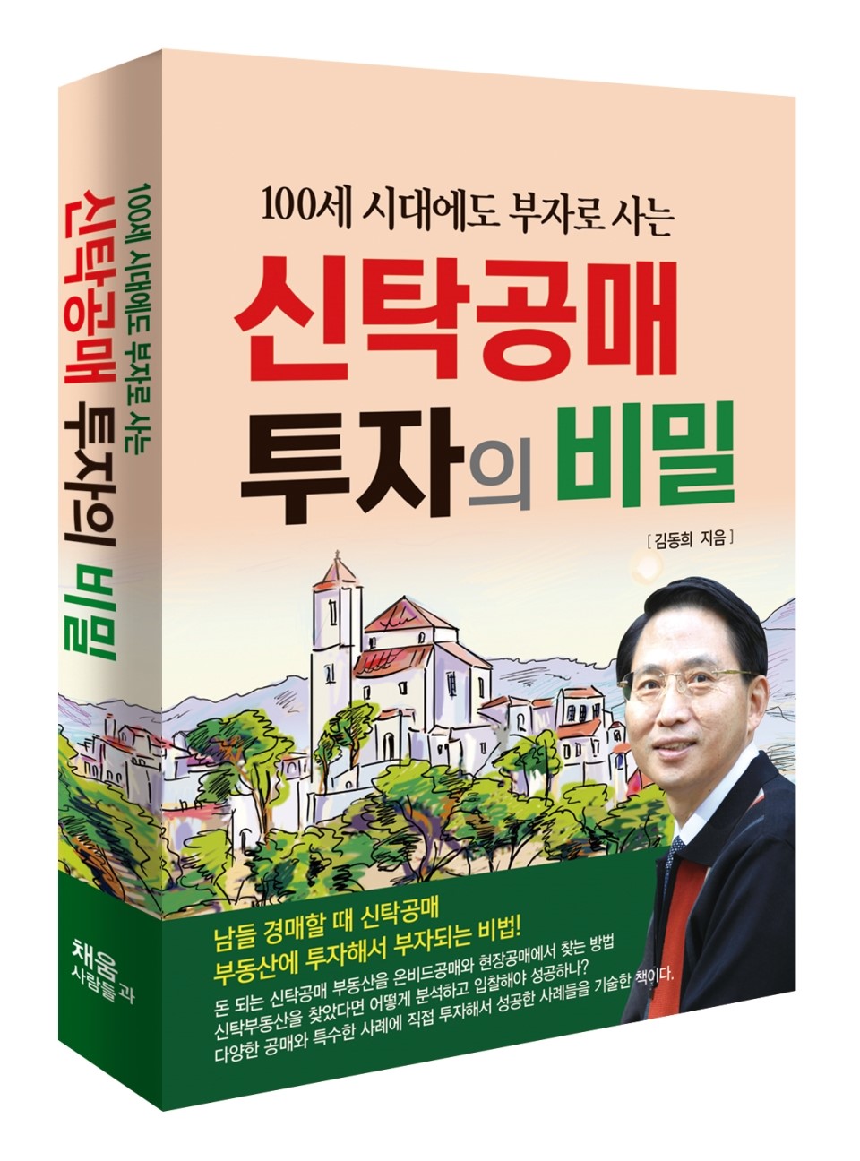 신탁공매 투자의 비밀